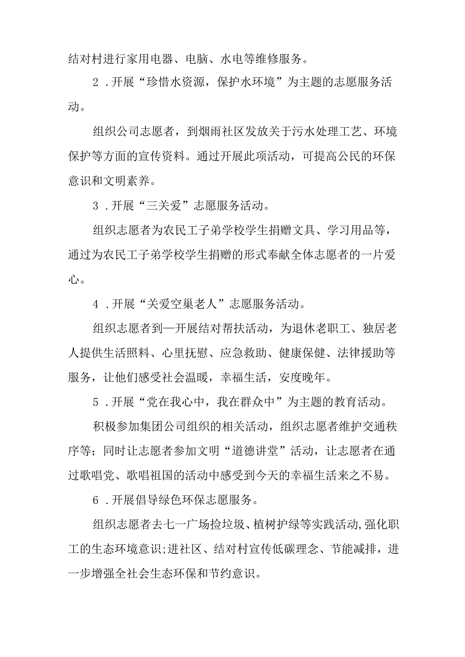 学习2025年雷锋精神六十二周年主题活动实施方案 （3份）49.docx_第2页