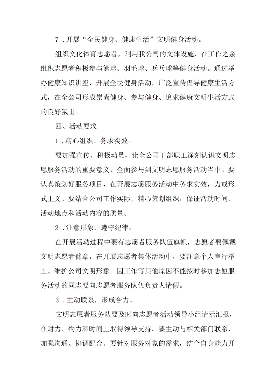 学习2025年雷锋精神六十二周年主题活动实施方案 （3份）49.docx_第3页