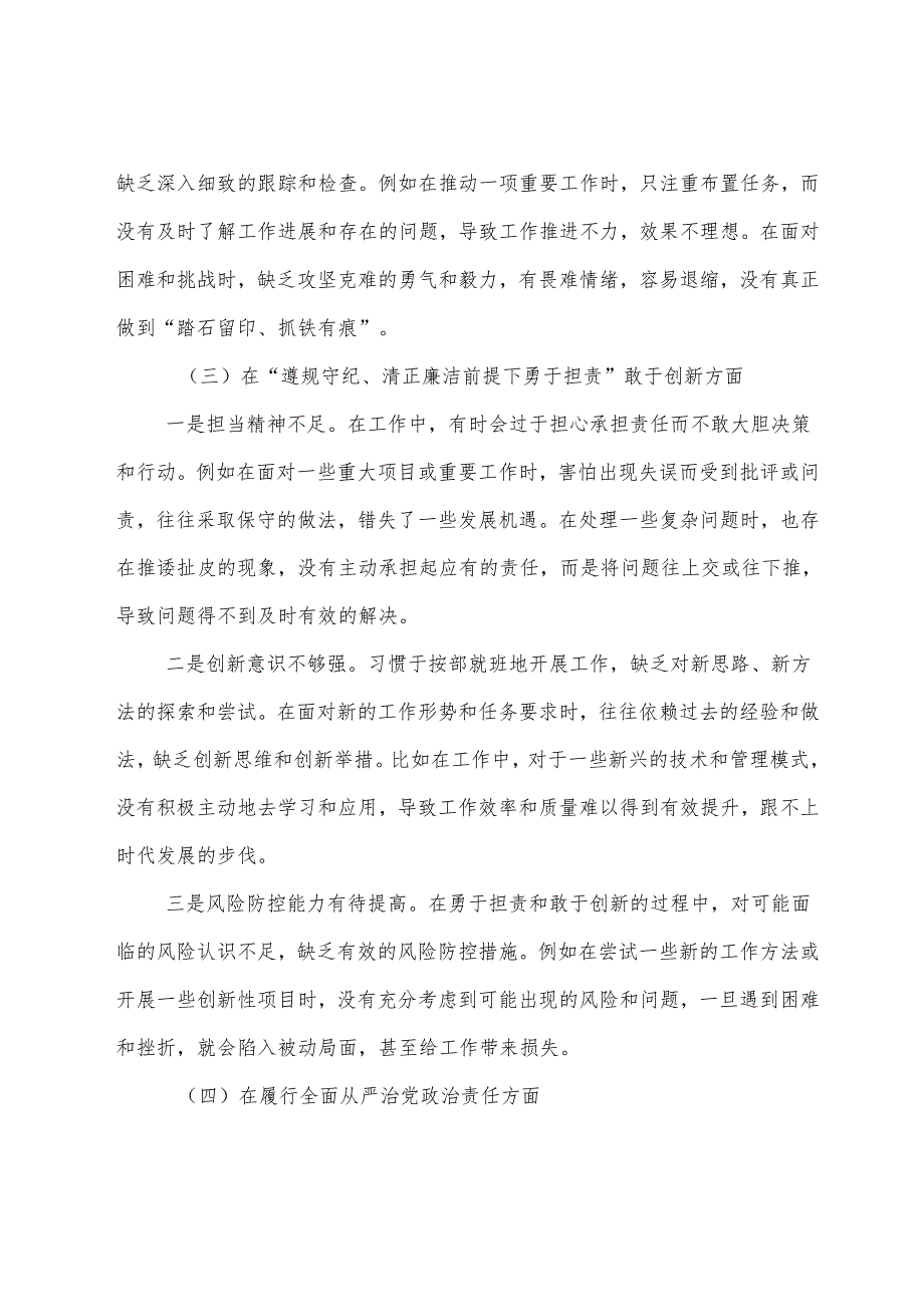 9篇汇编2024生活会对照检查发言提纲围绕在遵规守纪、清正廉洁前提下勇于担责、敢于创新方面等四个带头.docx_第3页
