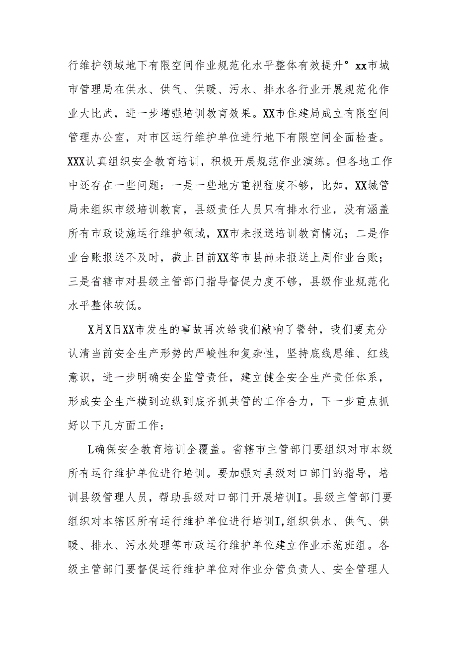 处长在全省住房城乡建设系统安全生产电视电话会议上的讲话.docx_第2页