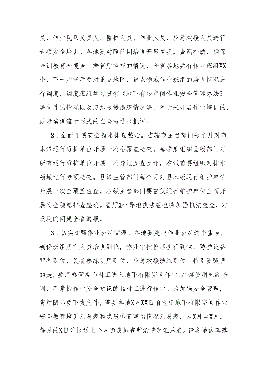 处长在全省住房城乡建设系统安全生产电视电话会议上的讲话.docx_第3页