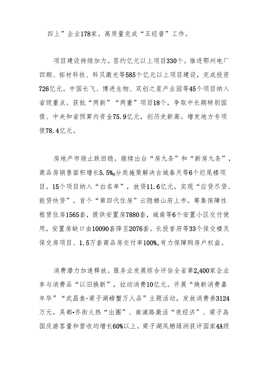 2025年鄂州市政府工作报告.docx_第2页