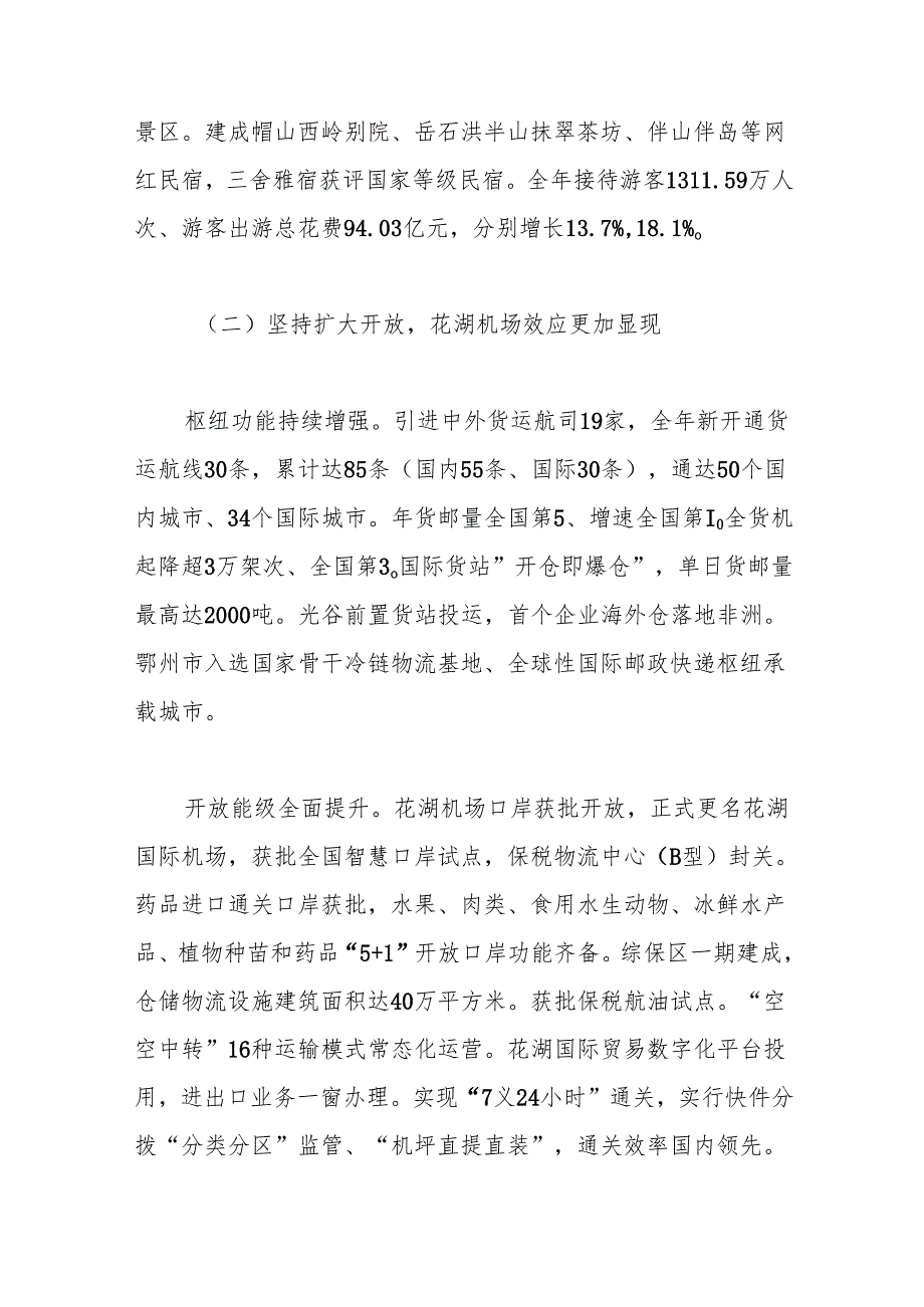 2025年鄂州市政府工作报告.docx_第3页