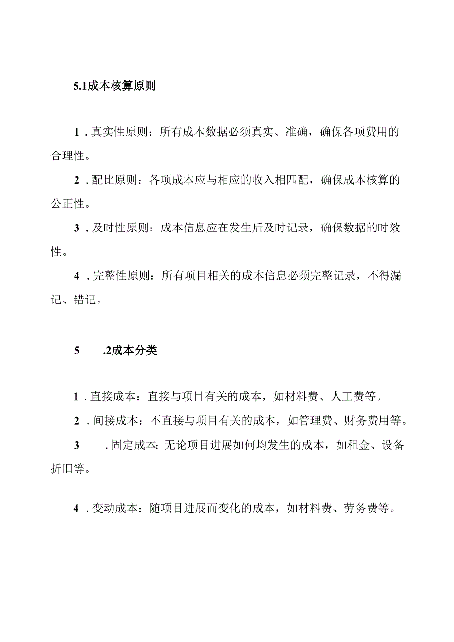 房地产开发企业成本核算管理制度.docx_第3页