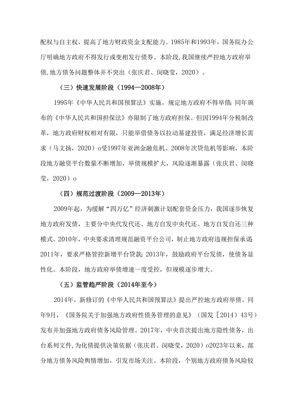 地方政府债务风险化解的本质、特征、原则和思路.docx_第2页