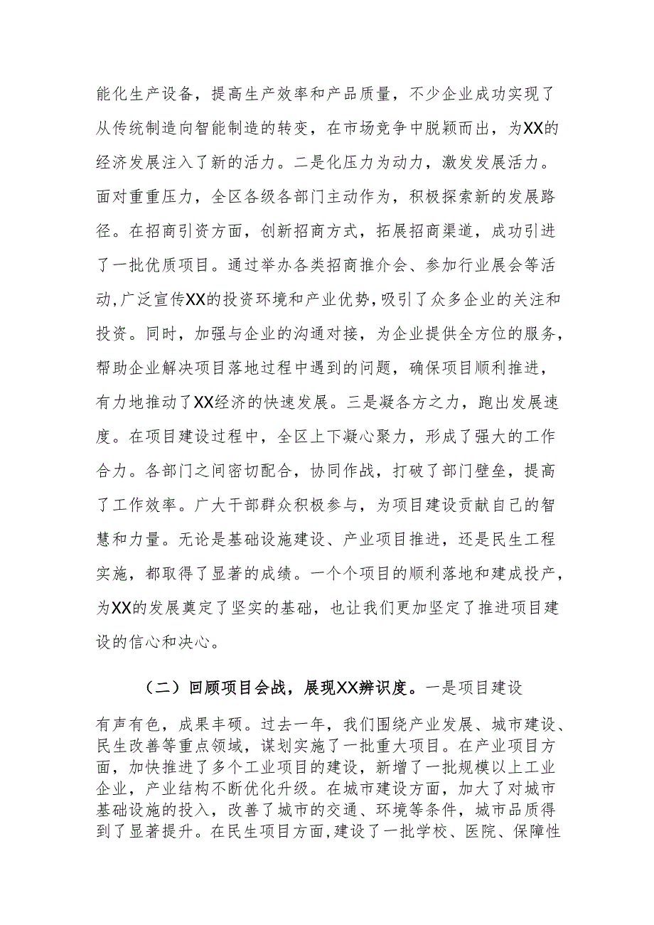 2025年重大项目攻坚突破年动员大会上的讲话范文.docx_第2页