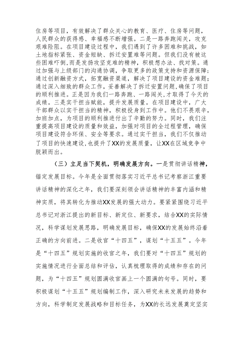 2025年重大项目攻坚突破年动员大会上的讲话范文.docx_第3页