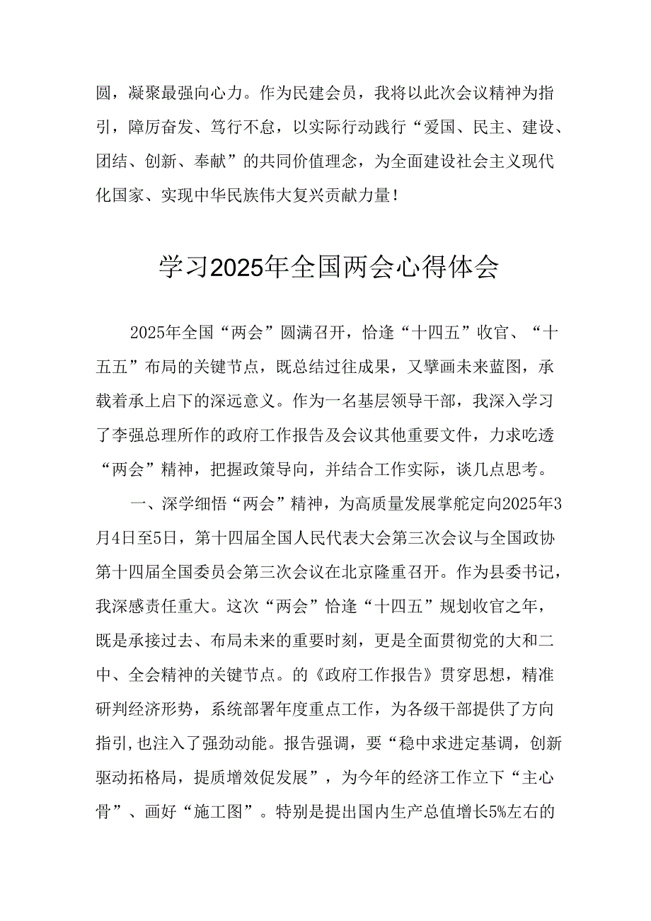 学习2025年全国两会精神心得体会 汇编12份.docx_第2页