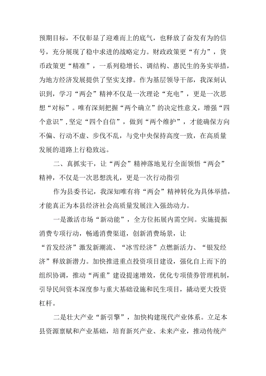 学习2025年全国两会精神心得体会 汇编12份.docx_第3页