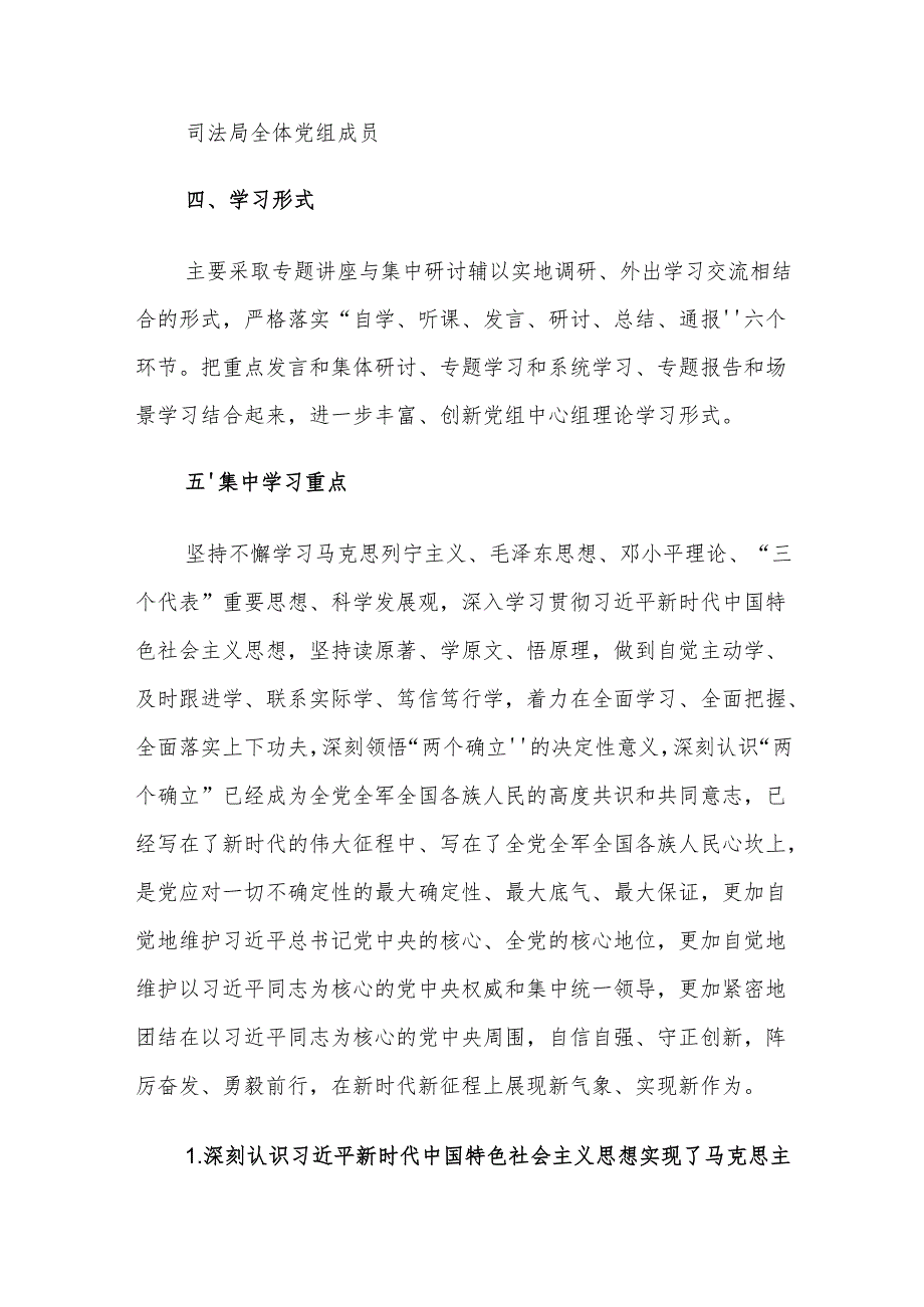2025年局党组理论学习中心组学习计划.docx_第2页