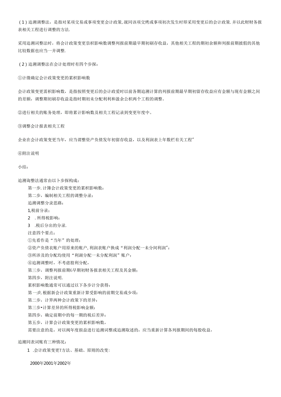 X年天狼星无师自通会计23(1).docx_第3页