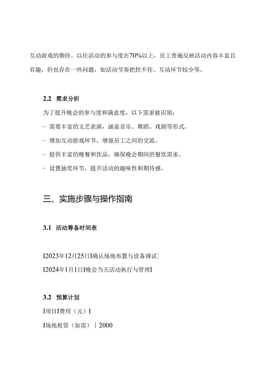 元旦晚会策划方案.docx_第2页