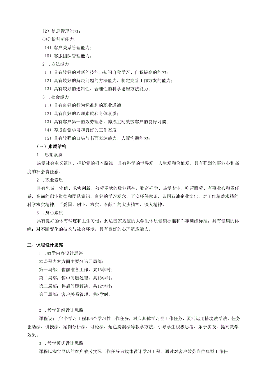 网店客服课程标准.docx_第2页