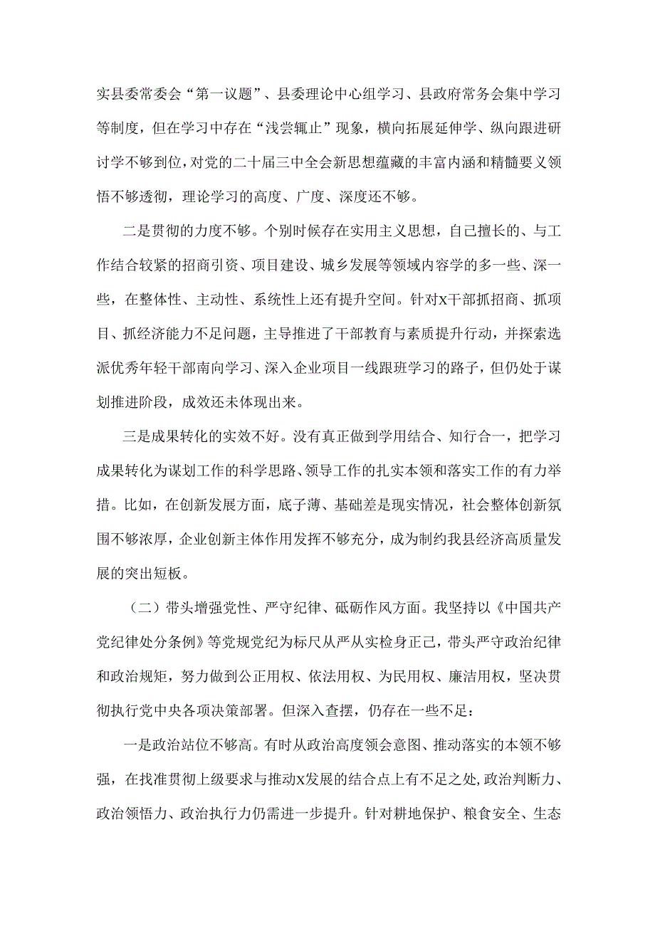 市财政局党组书记、局长2025年“四个带头”含违纪行为为典型案例剖析检视材料【两篇文】.docx_第3页