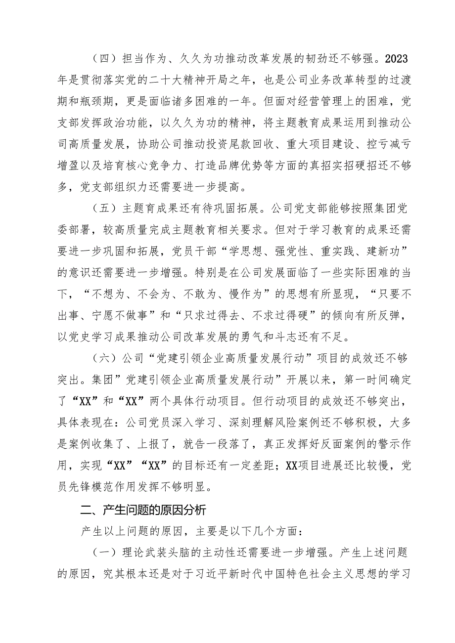 四篇 专题组织生活会班子对照检查材料（国企党支部）详细版.docx_第2页
