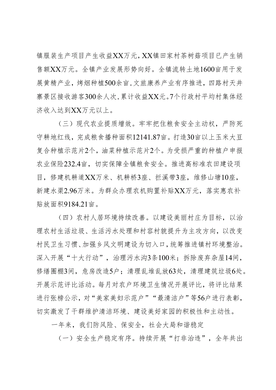 镇人民政府2023年工作总结和2024年工作计划.docx_第2页