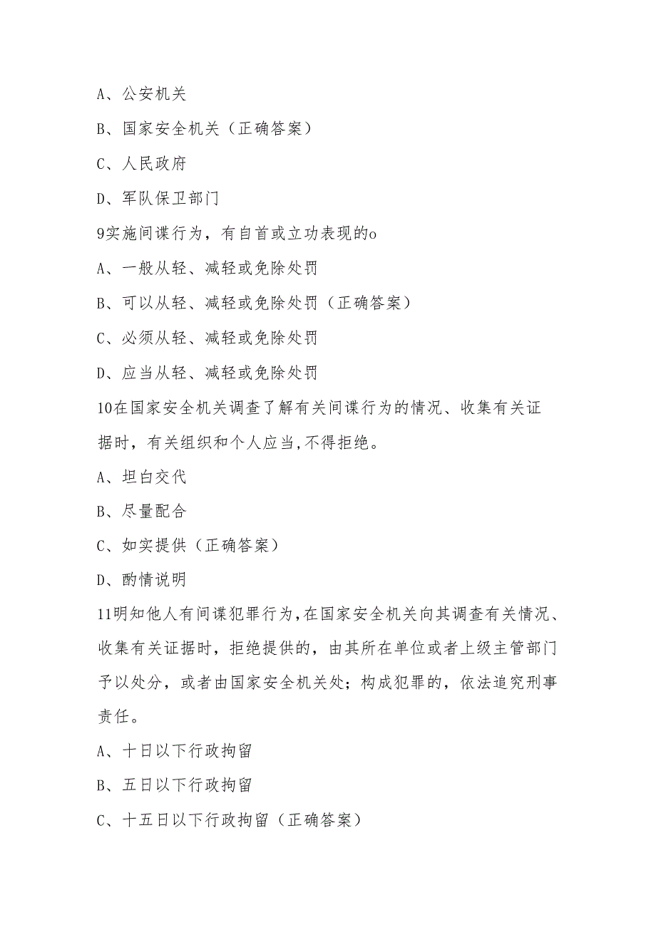 2025年第十个全民国家安全教育日知识竞赛测试题库及答案.docx_第3页
