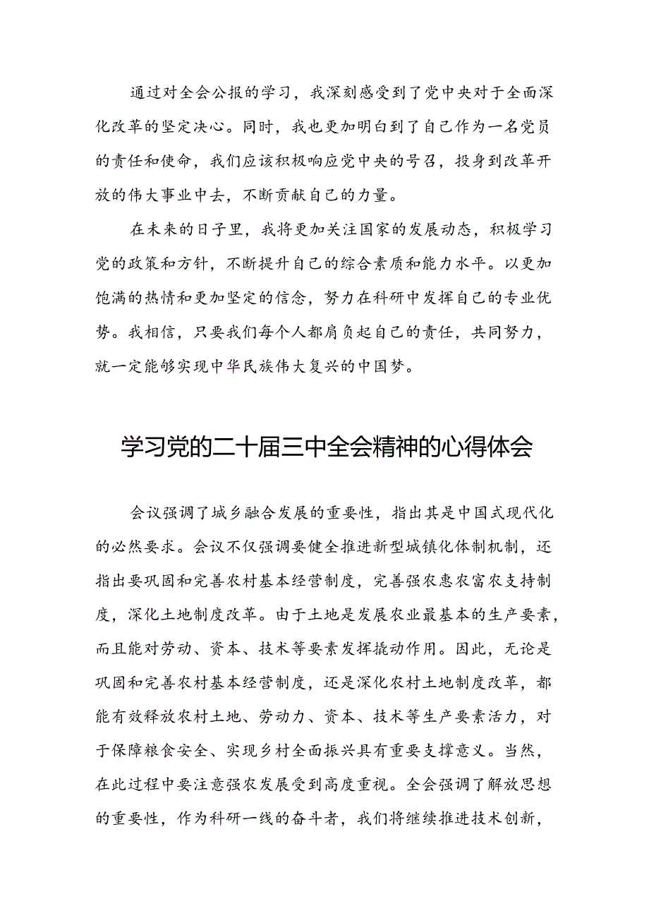 学习贯彻2024年二十三中全会精神心得体会范例二十七篇.docx_第2页