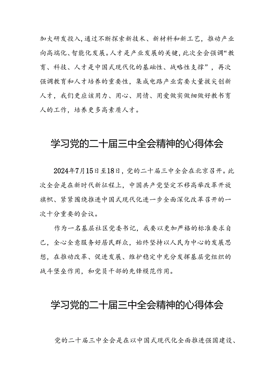 学习贯彻2024年二十三中全会精神心得体会范例二十七篇.docx_第3页
