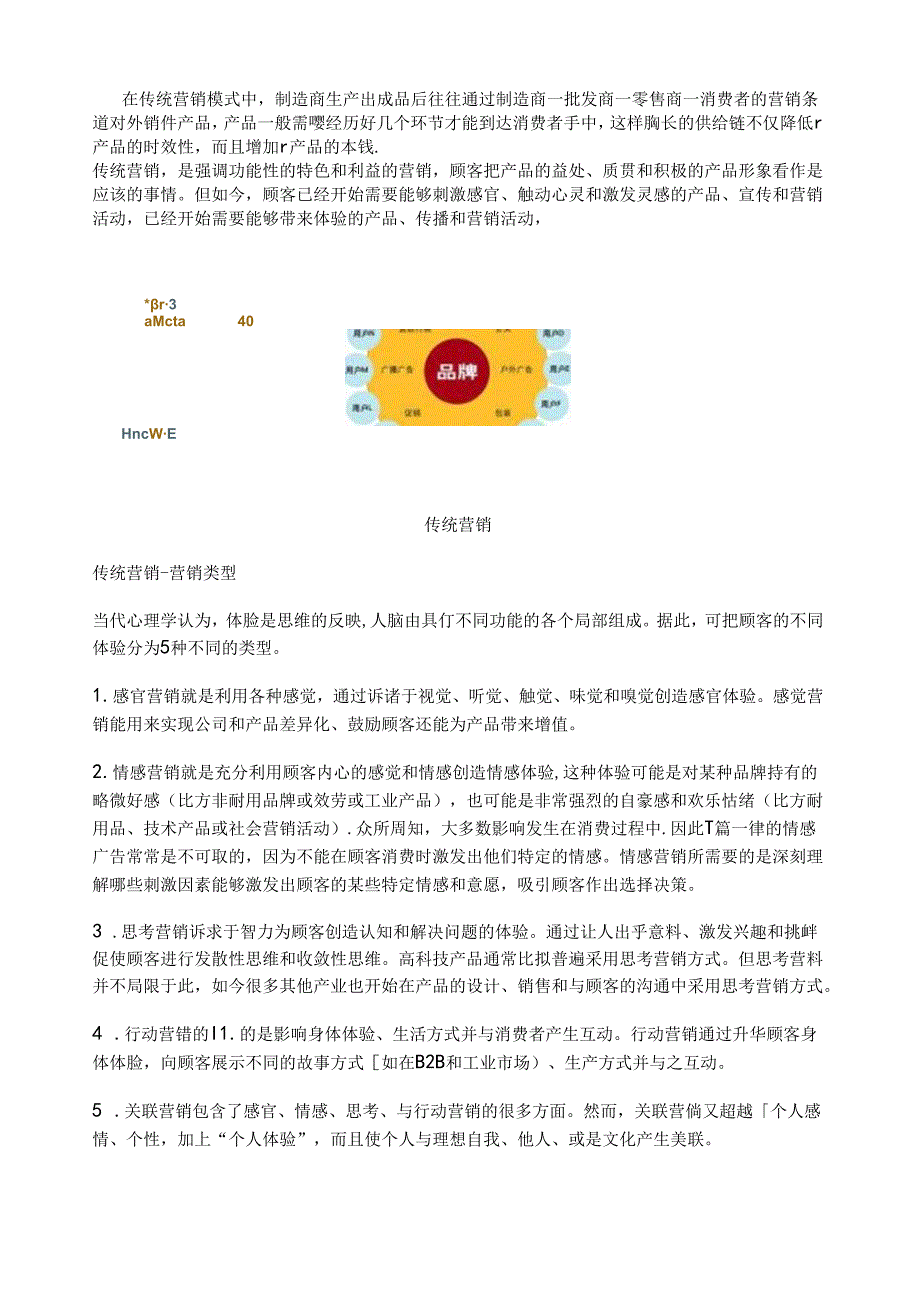 网络营销的发展趋势.docx_第2页