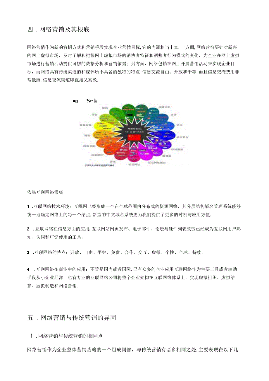 网络营销的发展趋势.docx_第3页