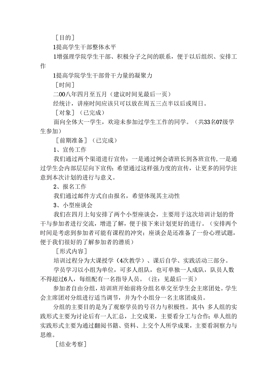 优秀培训方案（精选13篇）.docx_第3页