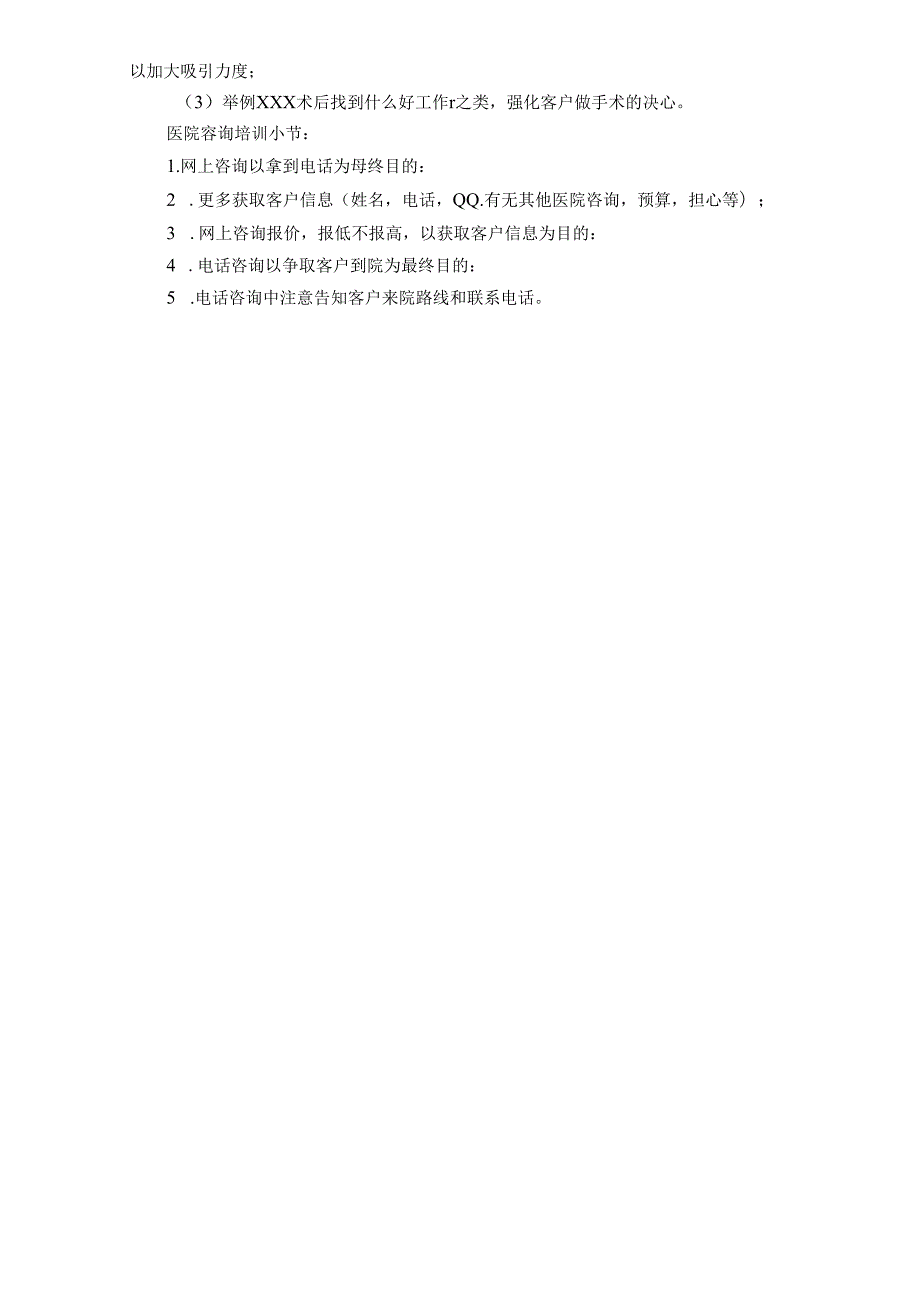医美咨询师学习：7类顾客应对沟通术.docx_第3页