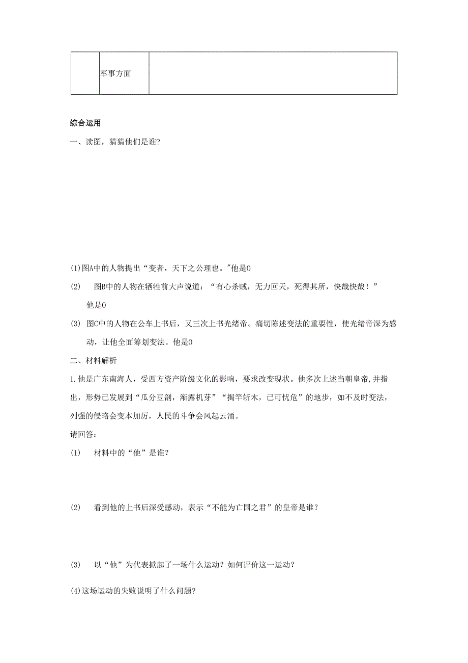 第6课 戊戌变法同步测试.docx_第2页