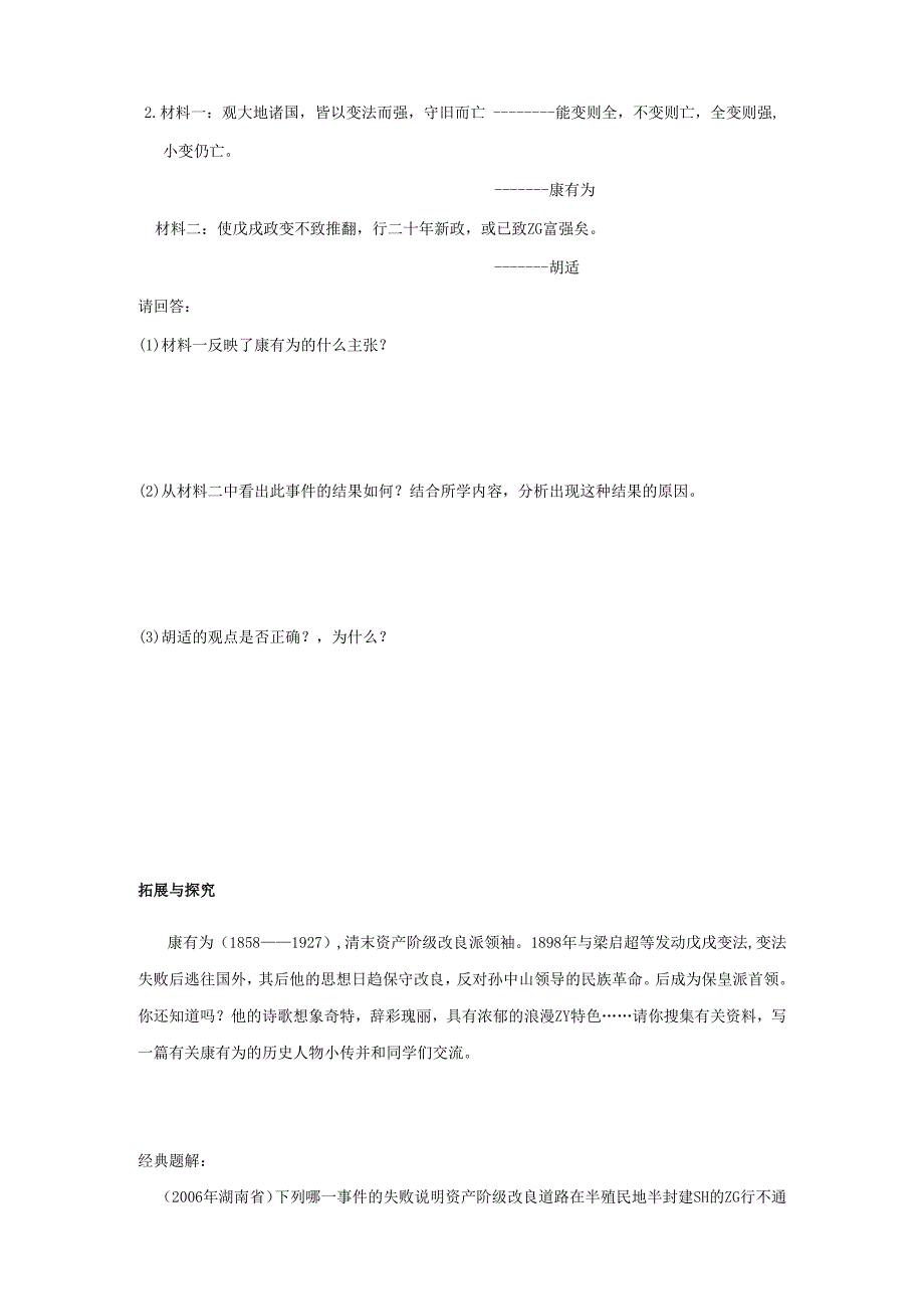 第6课 戊戌变法同步测试.docx_第3页