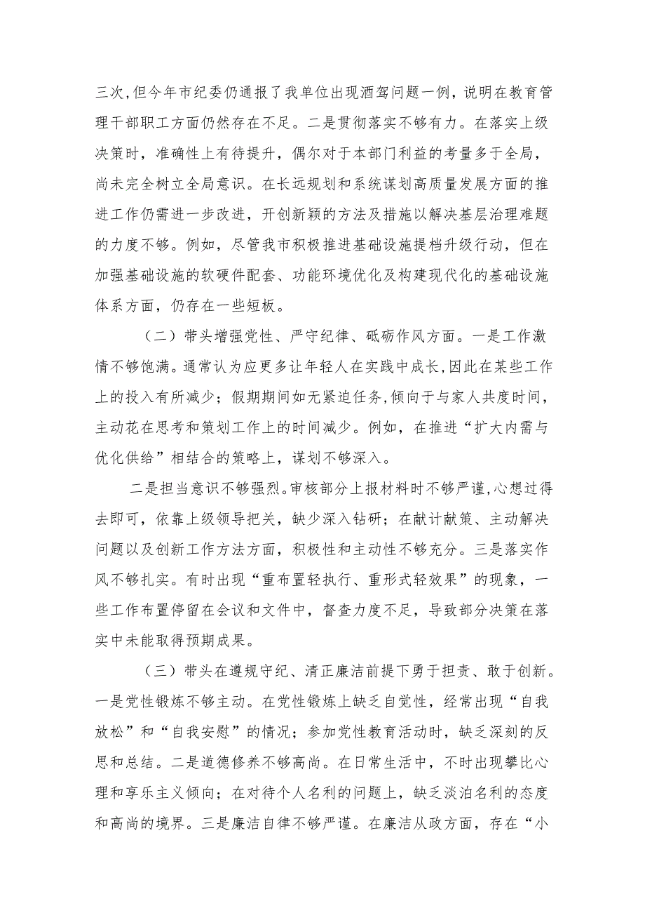 20242025班子成员民主生活个人检查剖析发言材料八篇.docx_第2页
