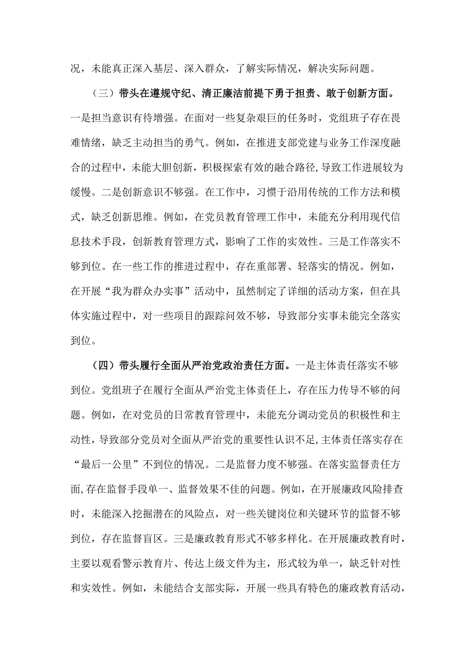 市直单位领导班子2025年专题生活会对照“四个带头”对照检查材料【含上查摆问题整改落实情况】.docx_第3页