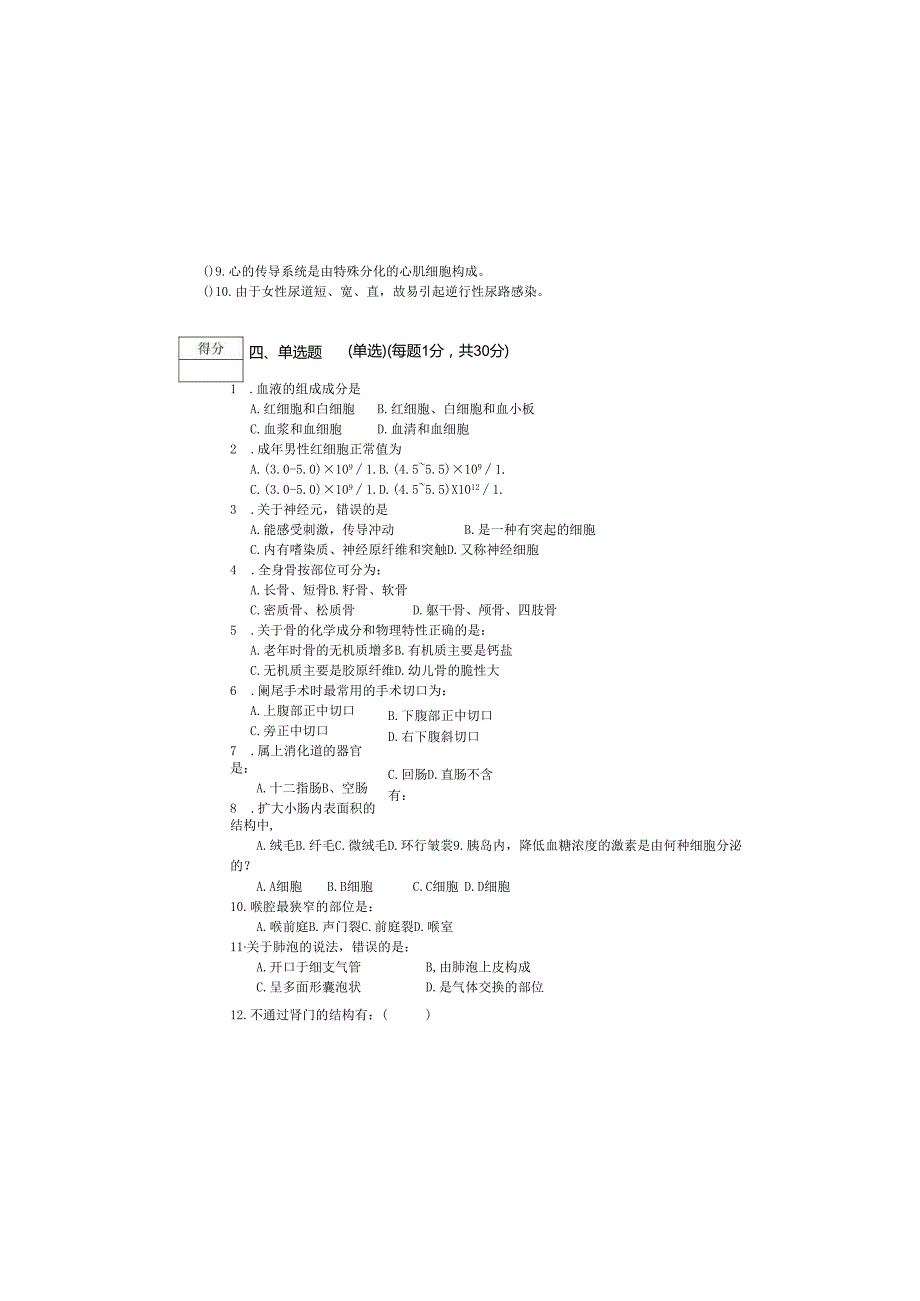 《老年人生理结构与机能》模拟试卷A.docx_第1页