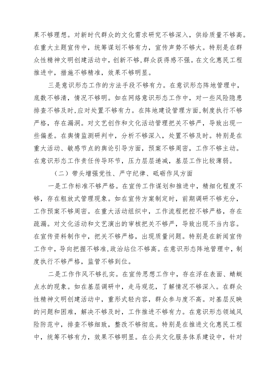 县委宣传部部长2025年民主生活会对照发言材料（四个带头）（共六篇）.docx_第2页
