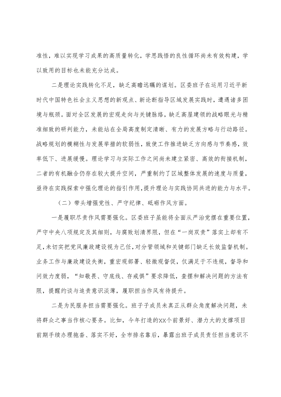 8篇2024年关于开展生活会对照增强党性、严守纪律、砥砺作风方面等（四个带头）突出问题对照检查发言材料.docx_第2页