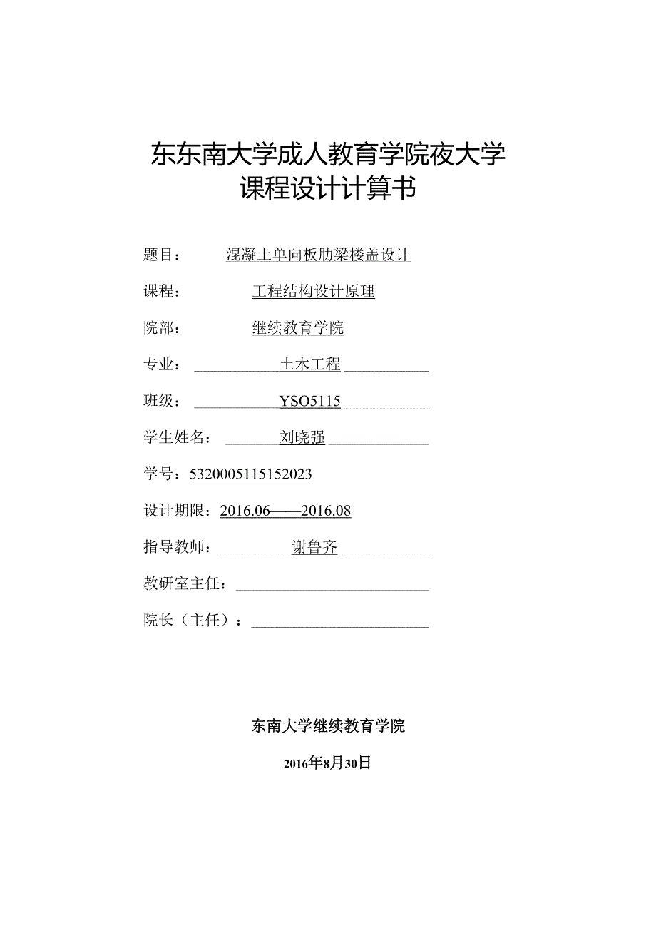 课程设计计算书.docx_第1页
