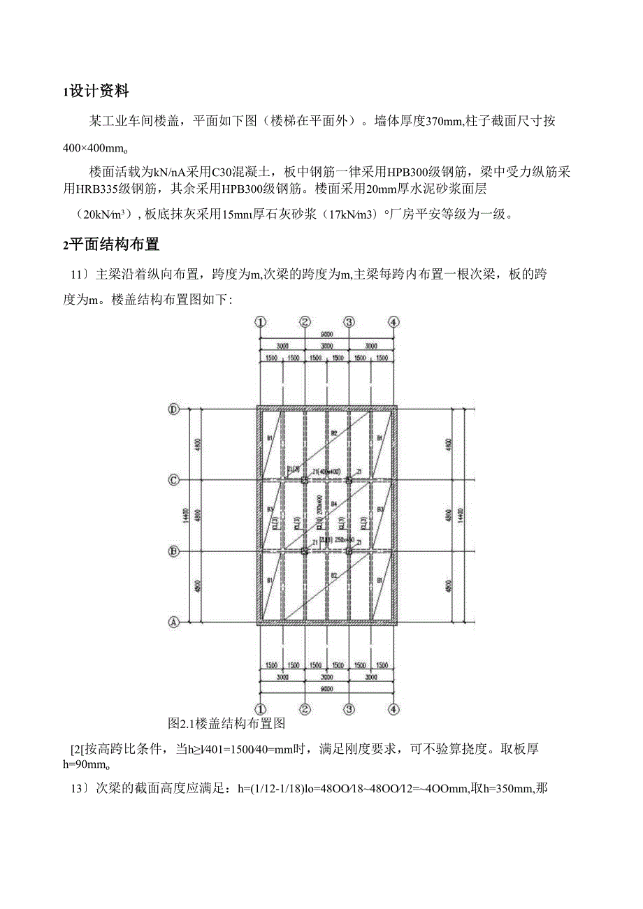 课程设计计算书.docx_第3页