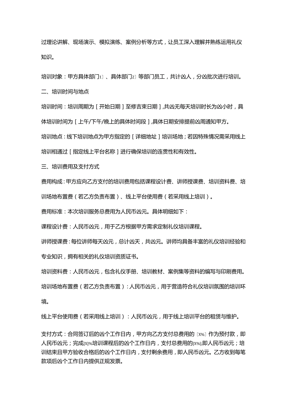 人力资源服务公司礼仪培训服务协议.docx_第2页
