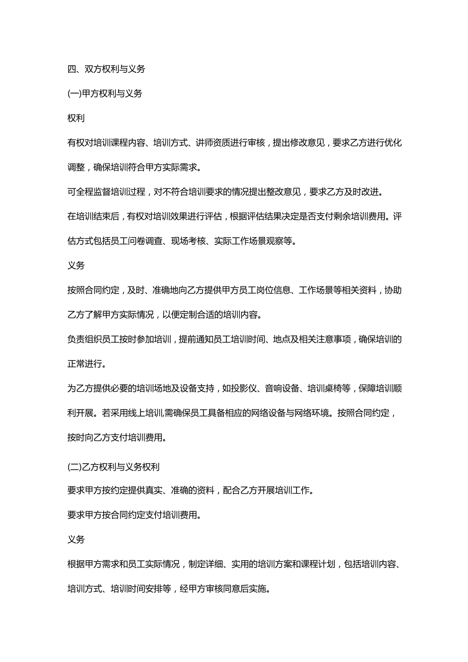 人力资源服务公司礼仪培训服务协议.docx_第3页