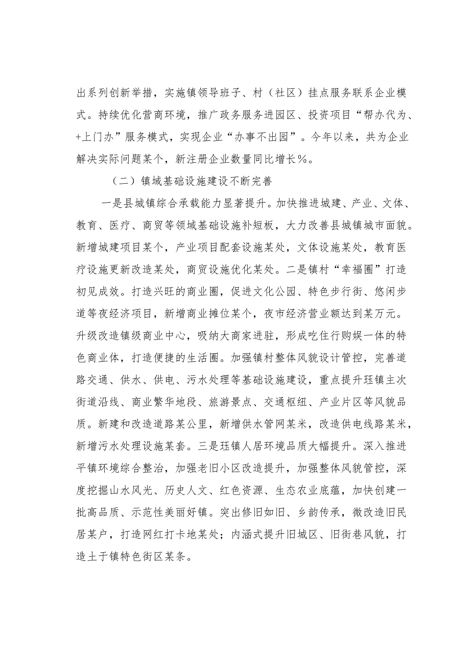 某某镇“百千万工程”工作总结.docx_第2页