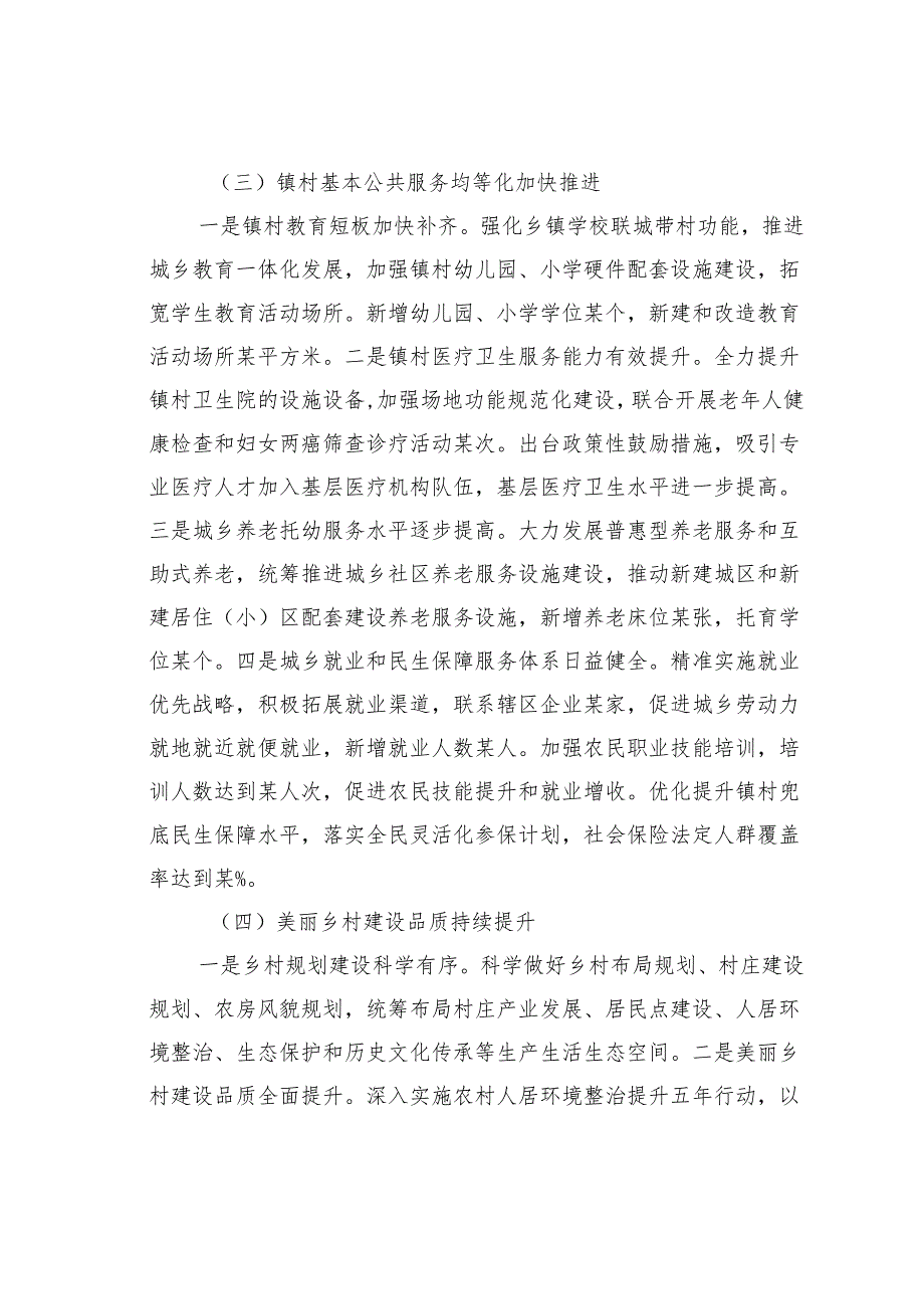 某某镇“百千万工程”工作总结.docx_第3页