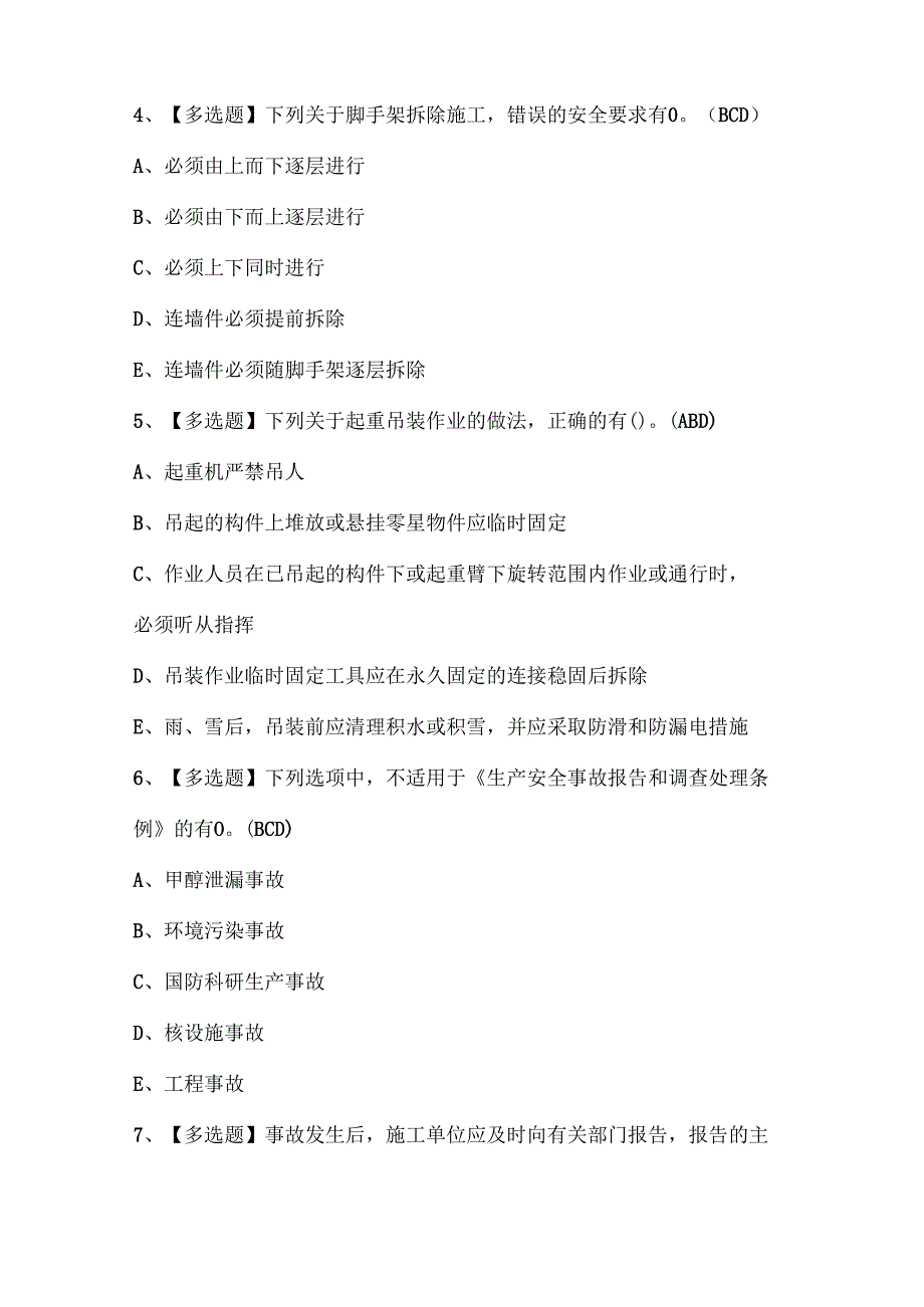 2025年公路水运工程施工企业主要负责人证考试题库.docx_第2页