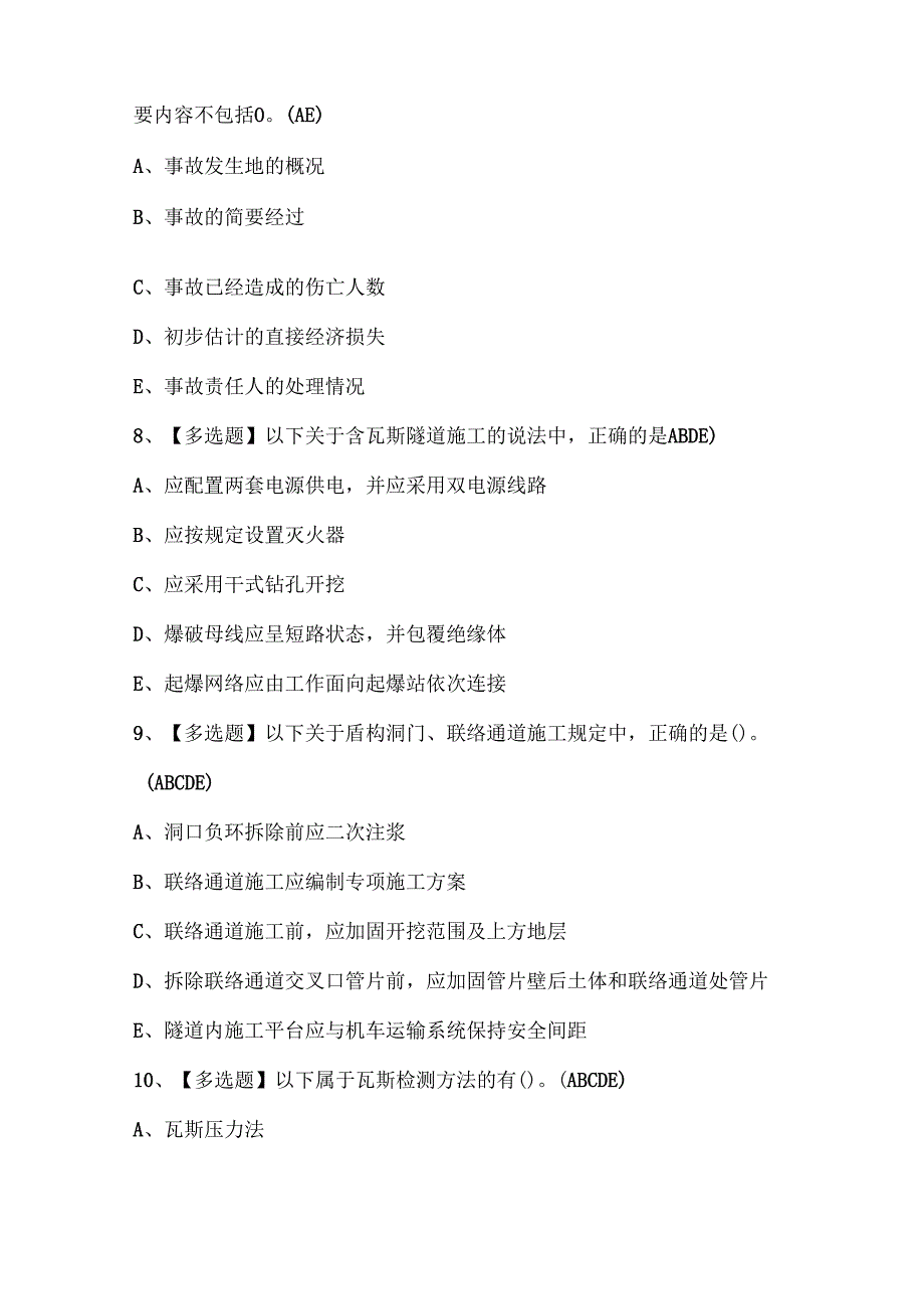 2025年公路水运工程施工企业主要负责人证考试题库.docx_第3页