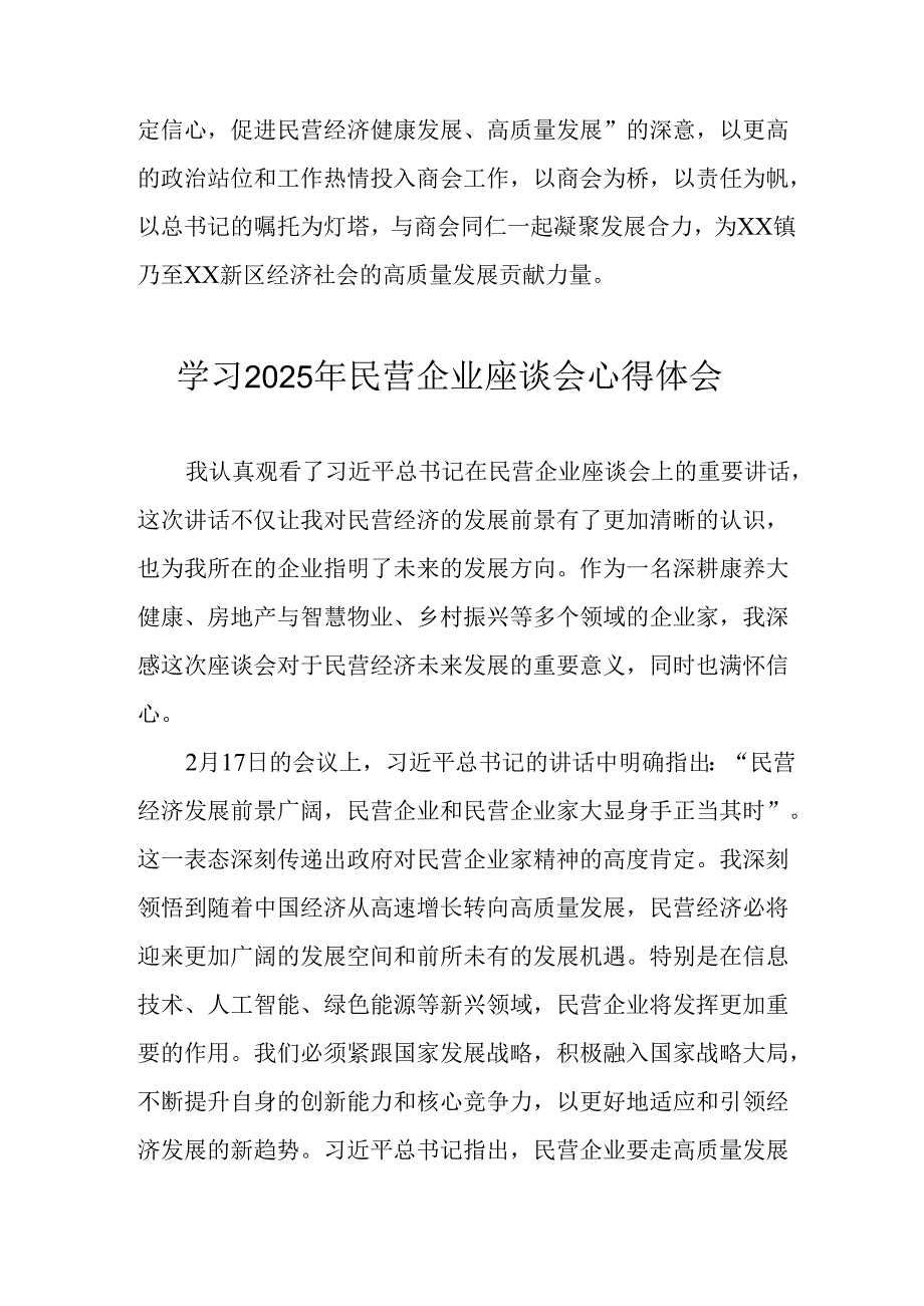 民营企业2025年学习《民营企业座谈会》个人心得感悟 （5份）74(1).docx_第2页