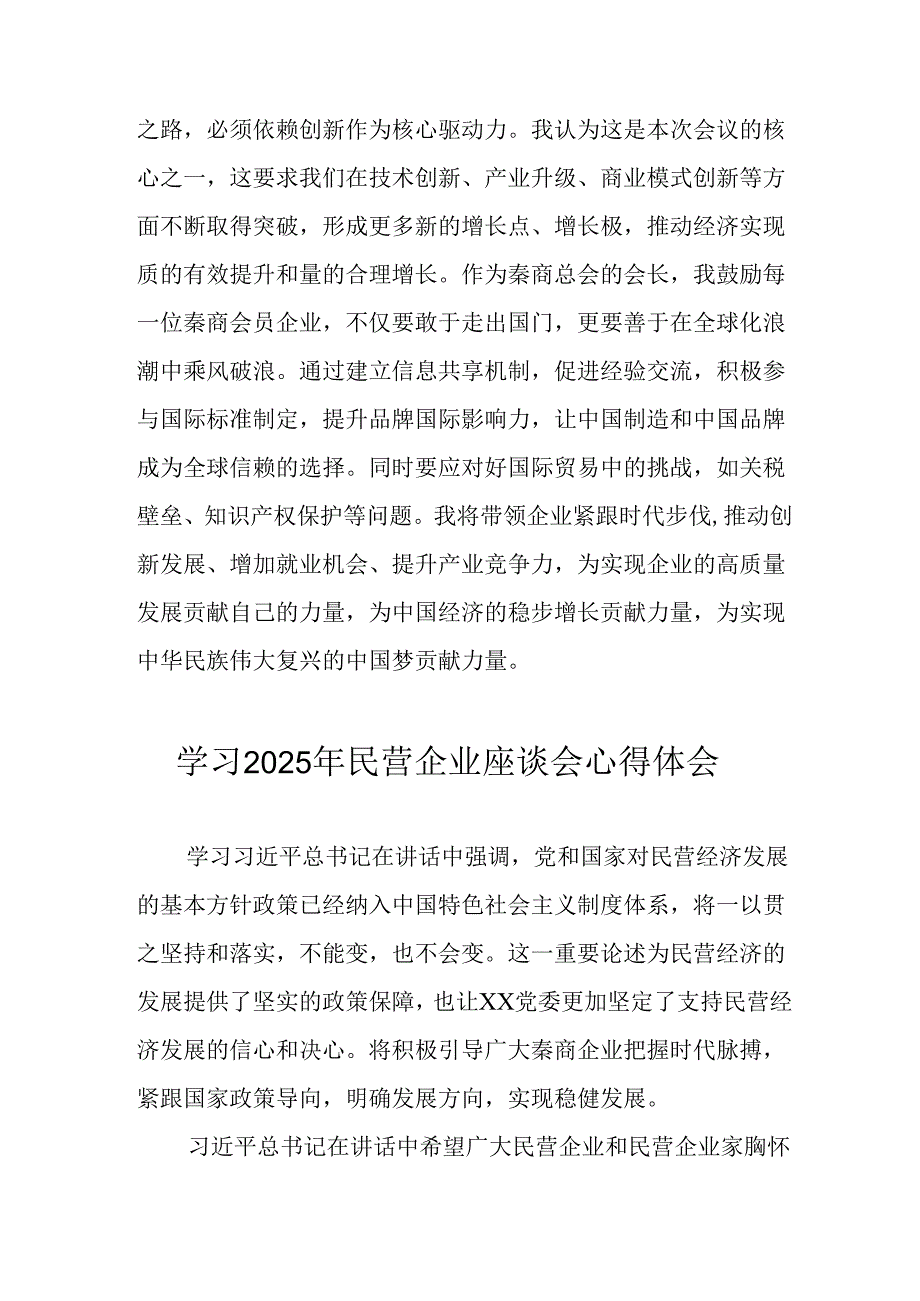 民营企业2025年学习《民营企业座谈会》个人心得感悟 （5份）74(1).docx_第3页