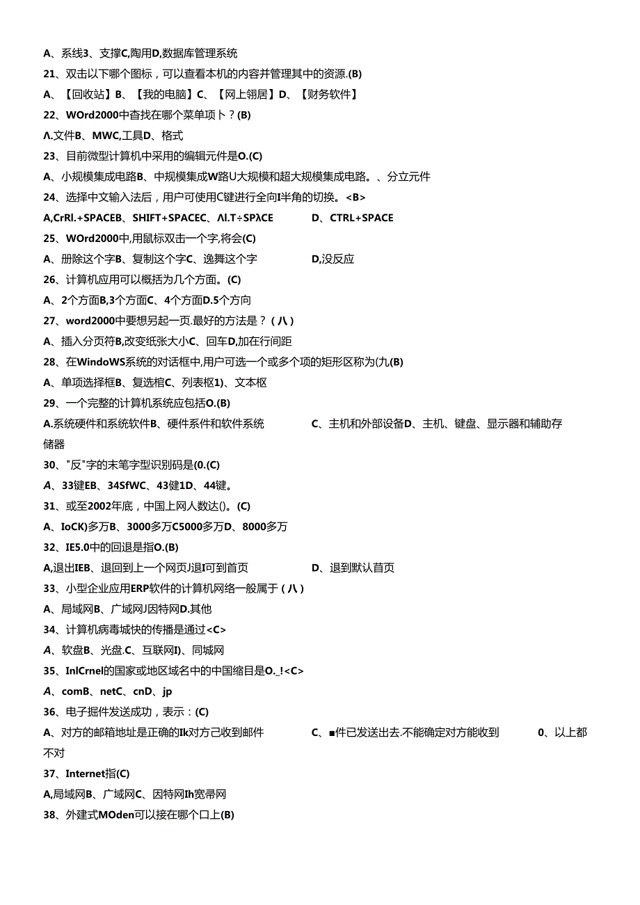 会计电算化练习(二).docx_第2页