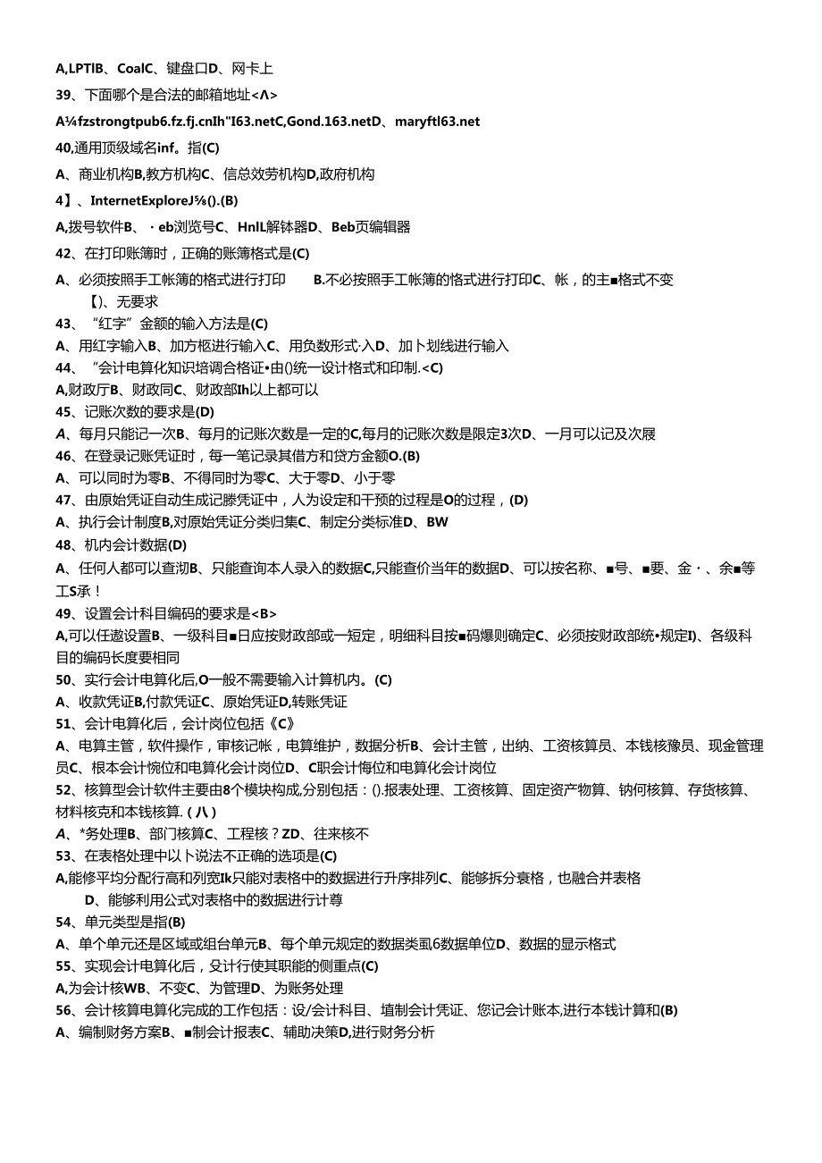 会计电算化练习(二).docx_第3页