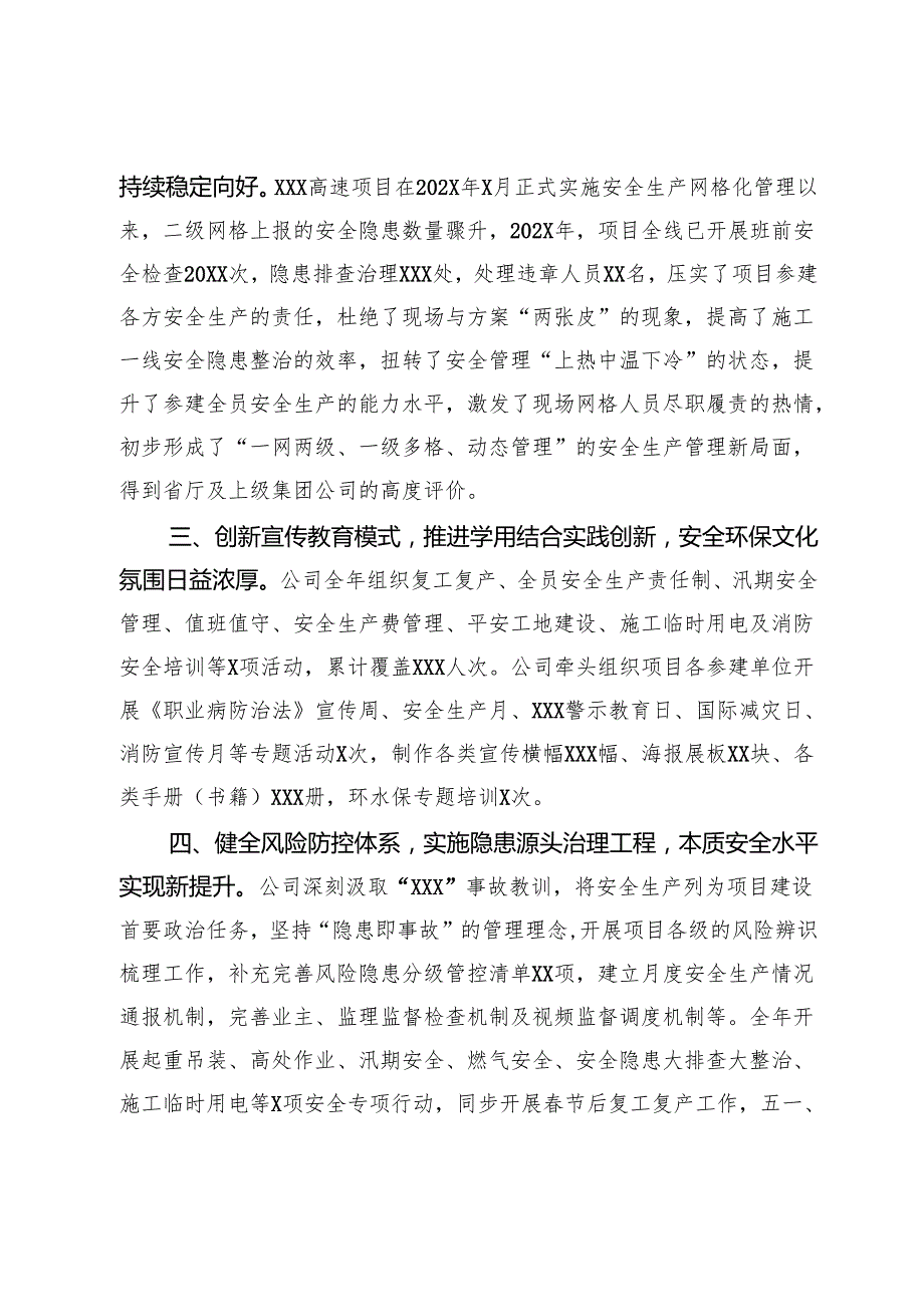 在XXX项目2025年第一季度安委会、生态环境保护工作会暨2024年安全环保工作总结会上的讲话.docx_第2页