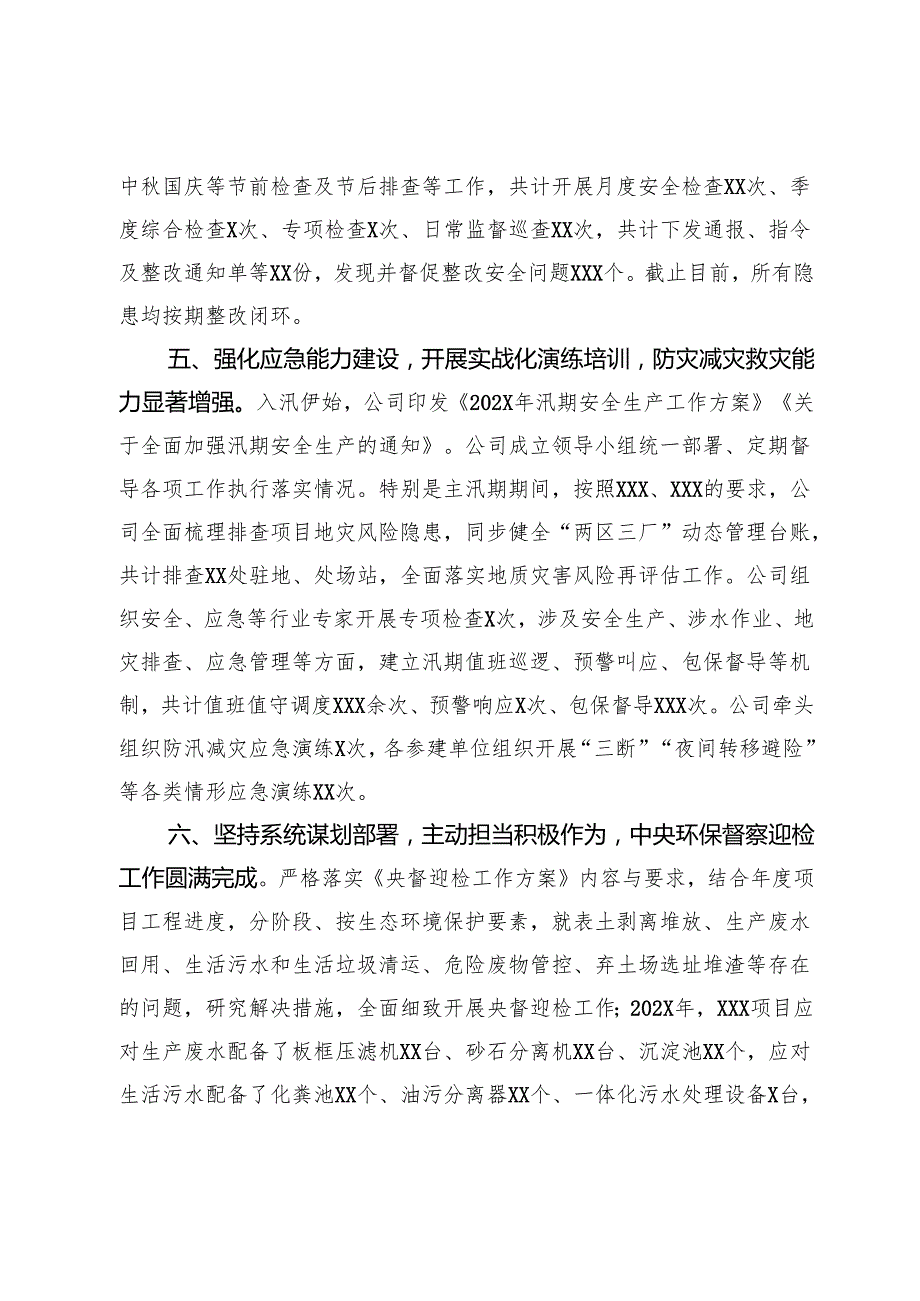 在XXX项目2025年第一季度安委会、生态环境保护工作会暨2024年安全环保工作总结会上的讲话.docx_第3页