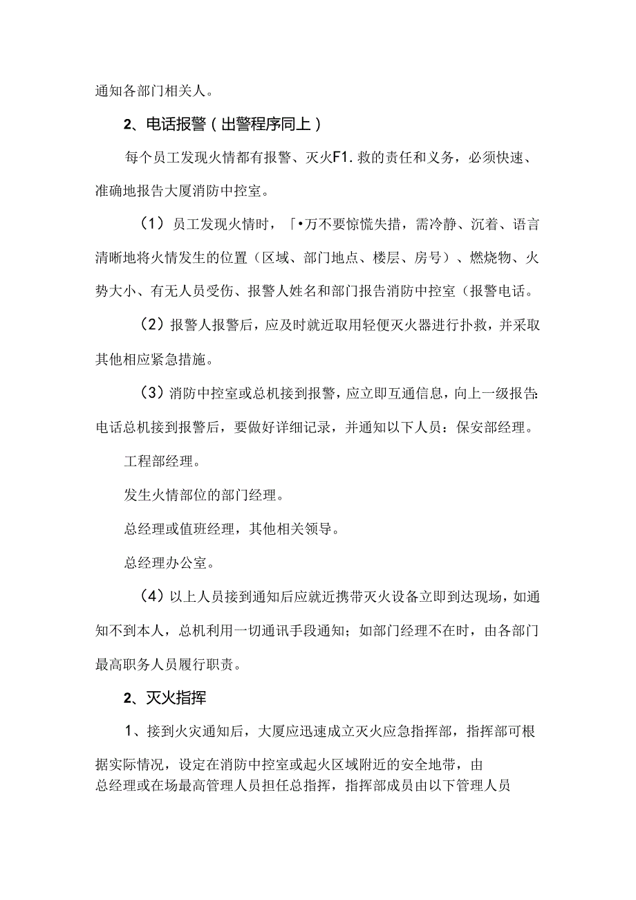 微型消防站灭火应急预案.docx_第2页