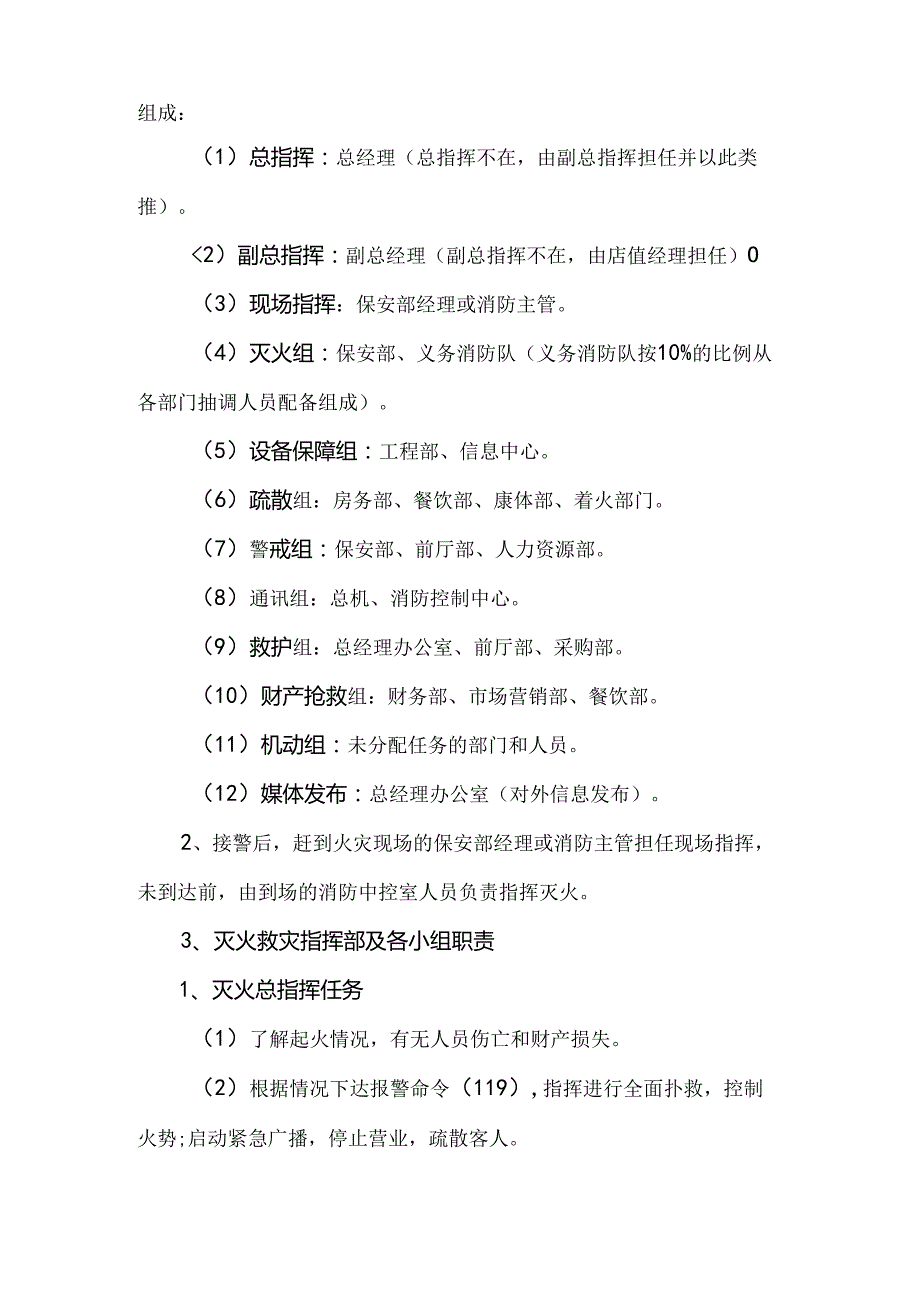 微型消防站灭火应急预案.docx_第3页